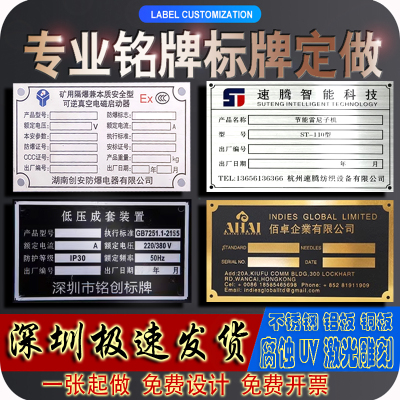 金属铭牌发货快可加急可定制标牌