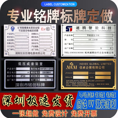 金属铭牌发货快可加急可定制标牌
