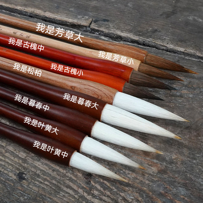 兼毫古法手工制作书画熊全龙毛笔