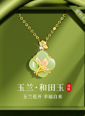 高级感轻奢玉兰和田玉项链送妈妈