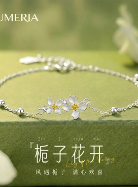 原创设计栀子花手链S925纯银礼物