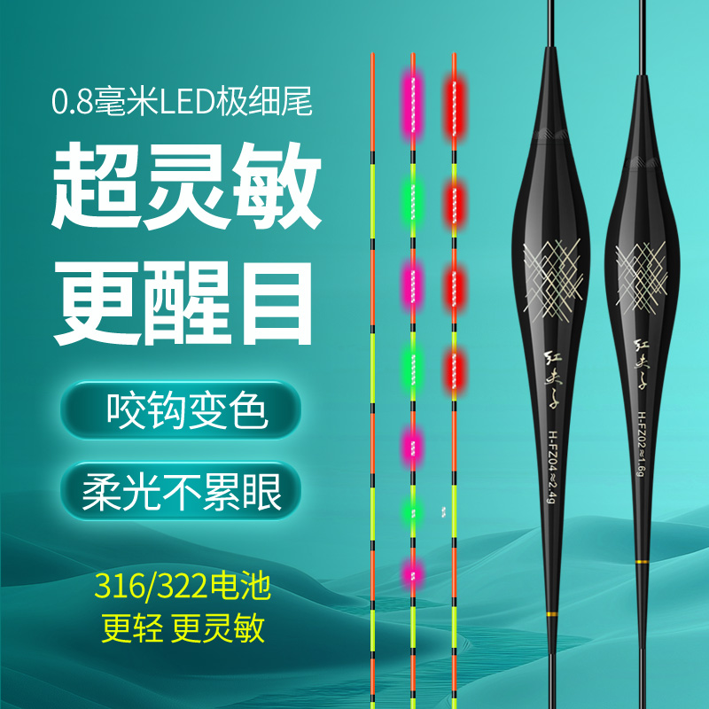 咬钩变色电子夜光浮漂