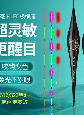 LED电子夜光漂高灵敏醒目0.8极细尾316电池纳米浮漂咬钩变色鱼漂