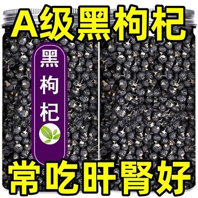 黑枸杞子茶500g宁夏特级枸杞中药饮片正品正宗狗纪构杞男肾批发