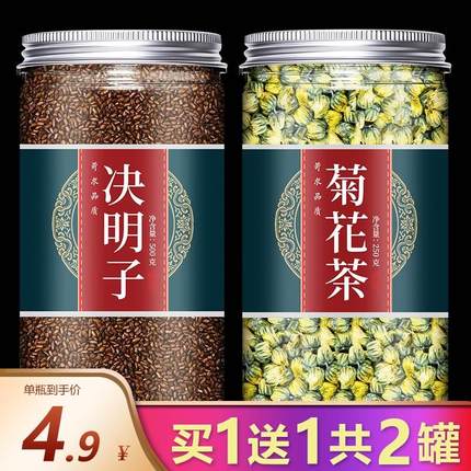 熟决明子菊花茶旗舰店正品散装养肝护清肝炒生诀觉绝明子茶包