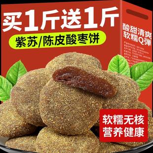 陈皮酸枣饼紫苏酸枣糕江西特产开胃手工零食果脯果干休闲小吃食品