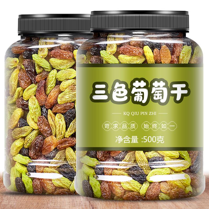 新疆三色葡萄干罐装大颗粒500g即食绿香妃黑加仑红提果干特产零食