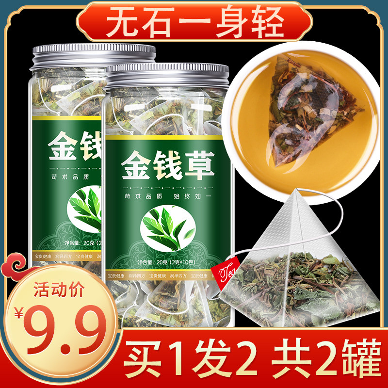 广金钱草中草药肾结石排石茶小大叶野生马蹄金干中药材鸡内金茶包