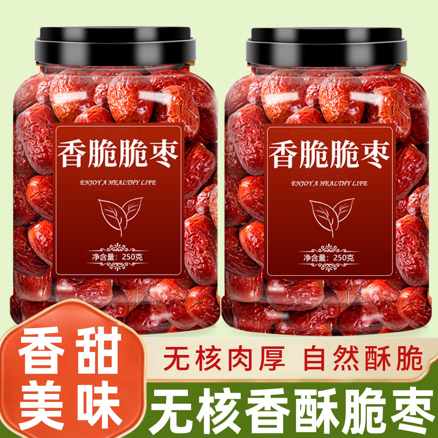 香酥脆枣旗舰店红枣特级新疆特产零食官方无核去核灰枣干枣嘎嘣脆