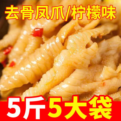 无骨鸡爪500g大袋装酸辣脱骨凤爪网红爆款柠檬鸡爪休闲零食价