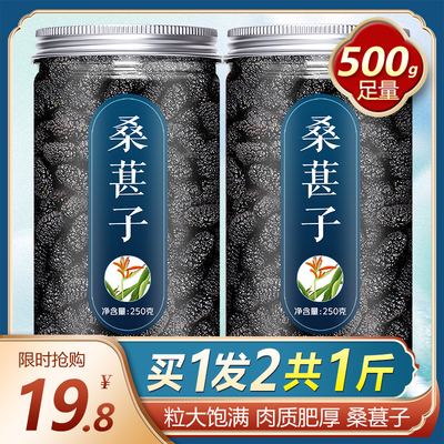 黑桑葚干桑椹子新鲜纯旗舰店桑果水果新疆特好果干泡茶即食桑葚果