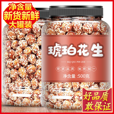 琥珀花生米500g精品罐装熟味零食下酒菜蜂蜜多味香酥坚果年货