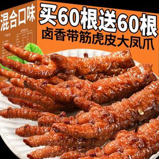 虎皮凤爪熟食卤鸡爪即食鸡脚香辣解馋充饥夜宵休闲食品下酒菜零食