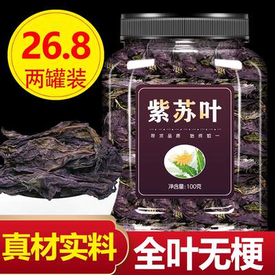 紫苏叶新鲜食用苏叶中药材茶粉商用泡澡鲜野香料草叶子干泡水湖南