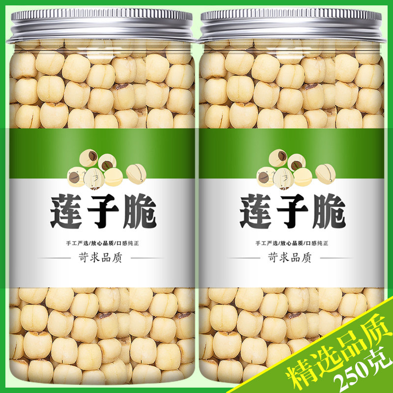 莲子脆即食莲子脆香酥脆小包装去芯空心莲蓬米粒办公零食