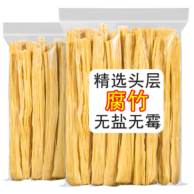 无盐干腐竹干货纯正特产级商用500g豆皮豆制品凉拌菜火锅食材大全