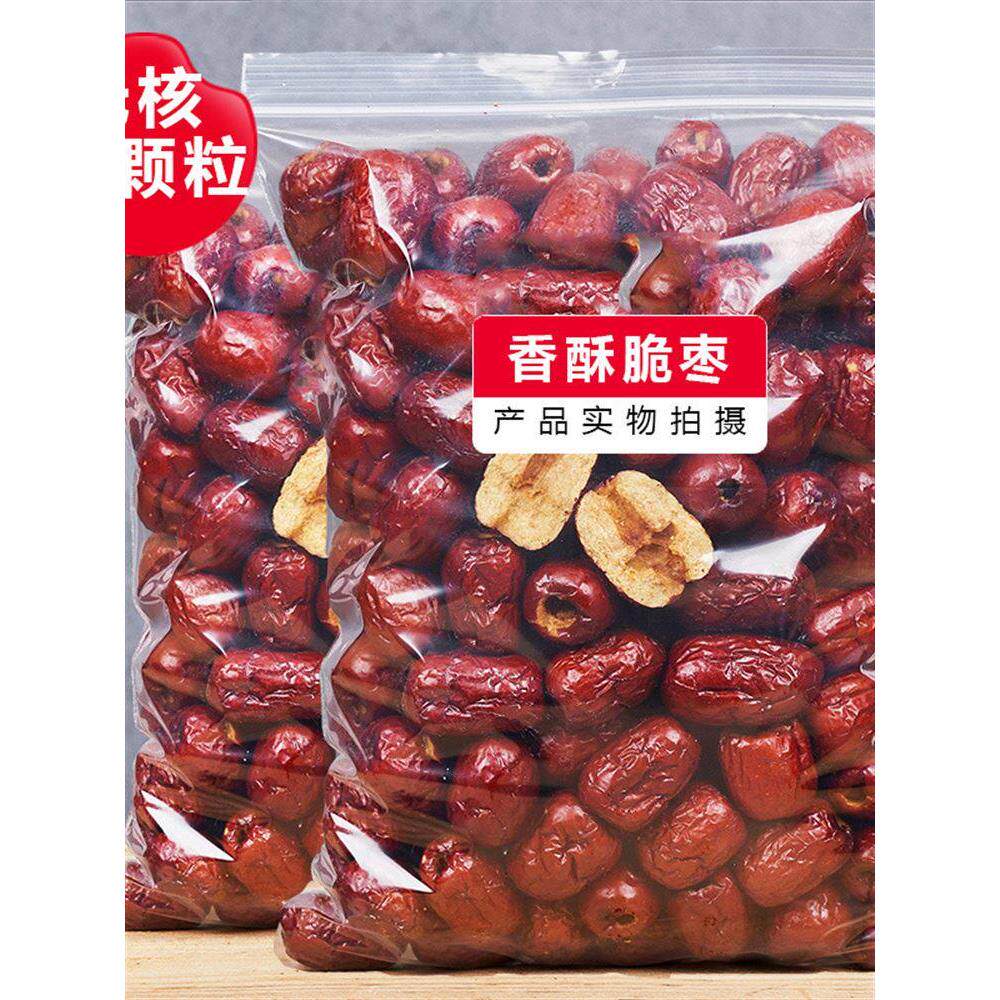 新疆香酥灰枣500g 去核脆枣脱水红枣酥脆大颗粒5斤装包装零食干果