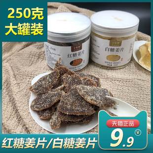 红糖姜片2斤手工正宗白糖姜糖干糖姜片生姜老姜味姜零食即食泡茶