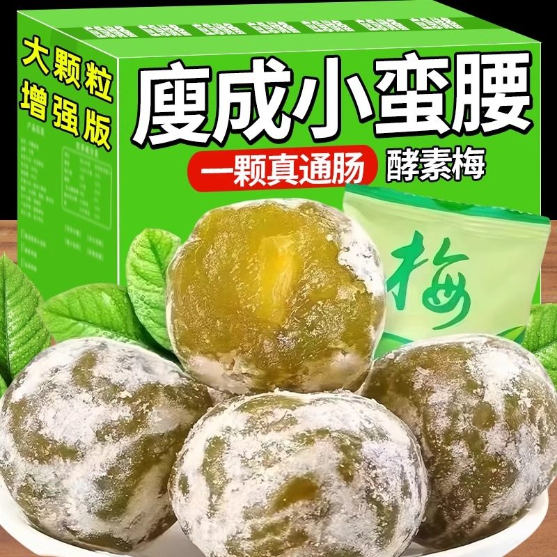酵素梅青梅正品孝素随便果排便清肠排宿便梅子果冻果蔬官方旗舰店