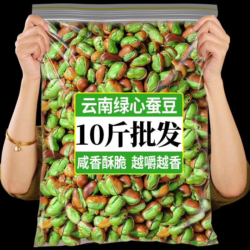 新货保山绿心蚕豆零食蚕豆火烧坚果炒货干 干货原味云南特产整箱