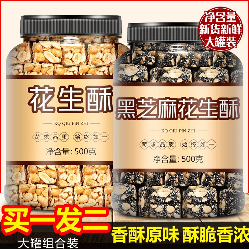 花生酥黑芝麻旗舰店原味木糖醇老式手工传统四川特产零食坚果酥糖