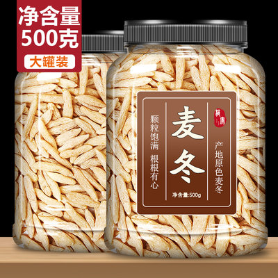 麦冬中药饮片500克特级正