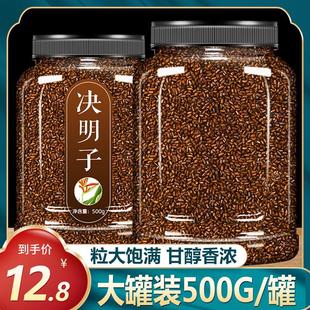 决明子茶正品 牛蒡根菊花枸杞子 清肝散装 特级中药材生绝明籽炒熟