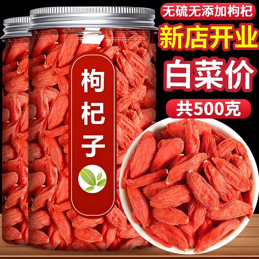 寧夏特級(jí)枸杞桑葚補(bǔ)茍杞構(gòu)紀(jì)腎養(yǎng)男人血正品滋補(bǔ)養(yǎng)生茶官方旗艦店