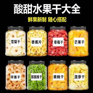 3斤苹果香蕉片草莓芒果猕猴桃干旗舰店水果干混合装 果脯蜜饯大全