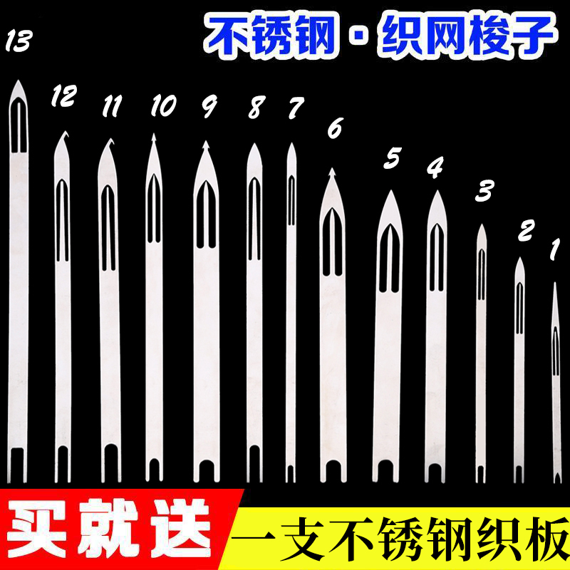 织网梭子不锈钢梭子补网梭子织渔网梭子编织工具撒网织渔网梭子鱼 户外/登山/野营/旅行用品 鱼网/虾笼/其它渔具 原图主图