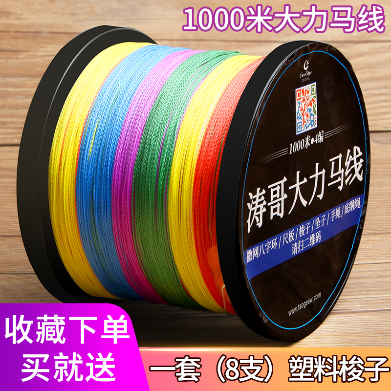 涛哥正品1000米4编大力马线