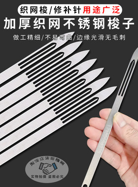 不锈钢梭子织网梭子编织鱼线渔具补网梭织板网针织网工具全套