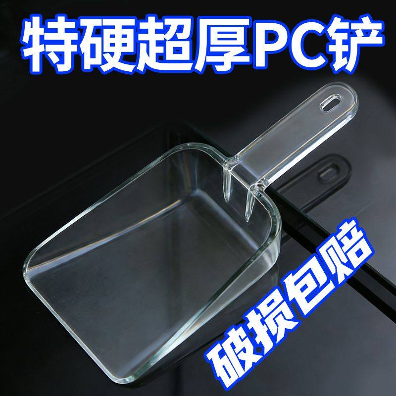 透明PC加厚冰铲奶茶店专用平底款超市米面粉茶叶收纳铲抗砸不易裂,厨房/烹饪用具,其它,淘宝优惠券,粉丝福利购,淘宝优惠卷