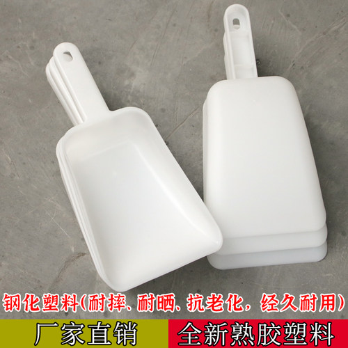 钢化塑料铲子加厚大号水瓢饲料铲撮瓢养殖添料耐摔铲子料勺通用