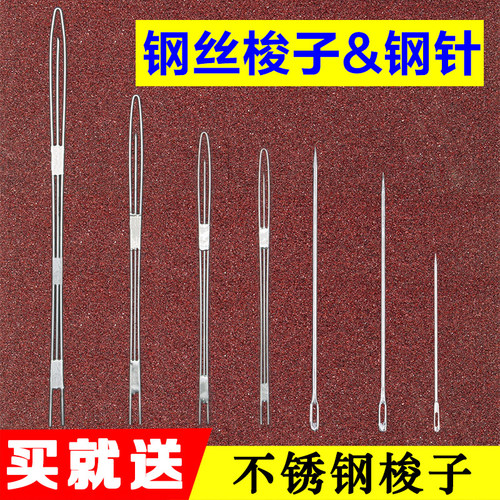 梭子补网虾笼钢丝编织工具