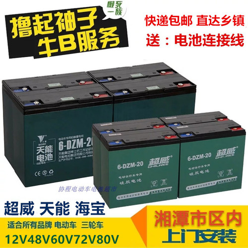 12伏20安超威电动车电瓶电池48V60V64V72V12a20a32a45a以旧换新