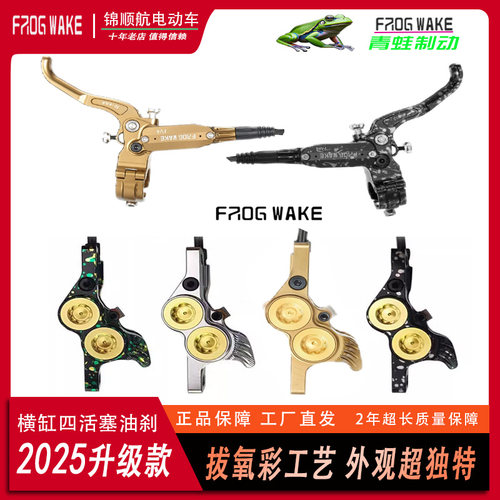 青蛙油刹2025升级款FV4四活塞