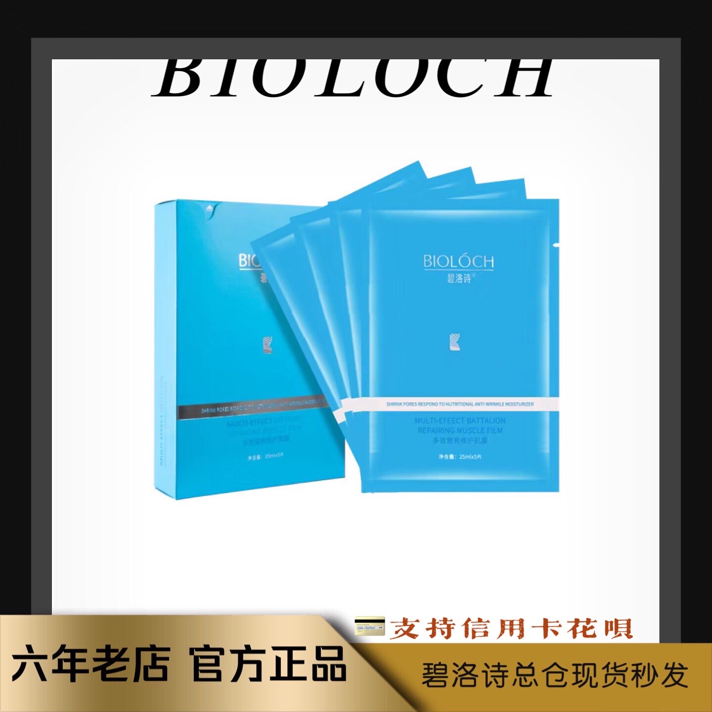 碧洛诗蓝膜 多效营亮提亮蚕丝焕贴片面膜