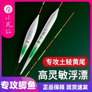 小凤仙黄尾鱼漂高灵敏浮漂加粗渐细尾浮标鱼土鲮鱼底钓浮钓鲫鱼漂