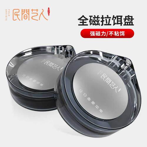 民间艺人全磁双层通用拉饵盘