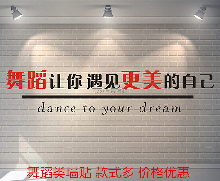 舞蹈艺术培训学校教室励志标语贴