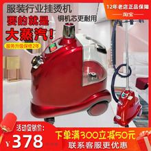 店大功率商用窗帘立式 上海立挺挂烫机蒸汽熨斗家用服装 烫斗烫衣机
