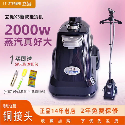 立挺X3蒸汽挂烫机服装店铜头熨斗