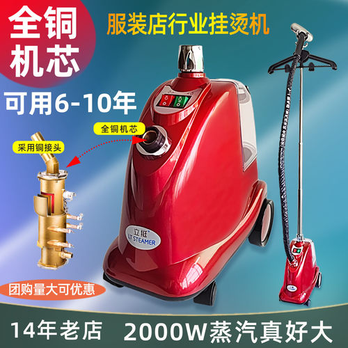 立挺挂烫机服装店铜芯蒸汽熨烫机