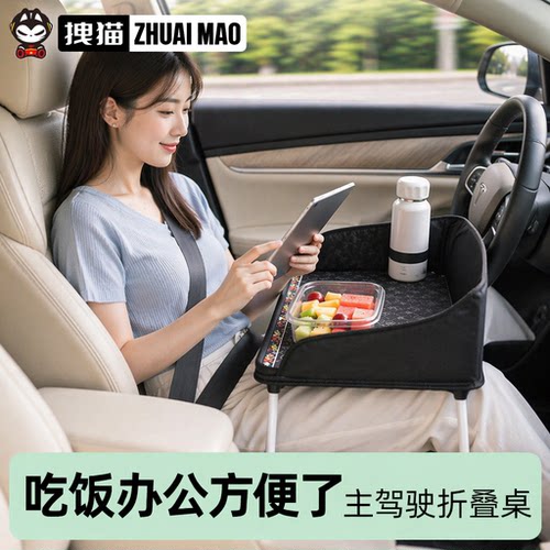 拽猫主驾驶车用小桌板折叠餐桌