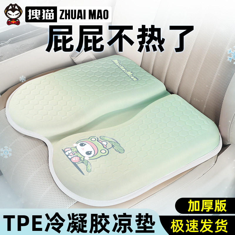 拽猫汽车坐垫夏季单片冷凝胶透气通风女四季通用新款冰丝屁垫座垫