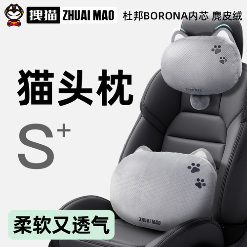 拽猫汽车头枕腰靠开车靠枕