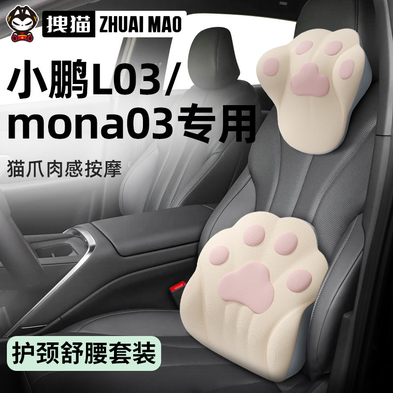 猫咪汽车头枕适用小鹏mona03/L03图片