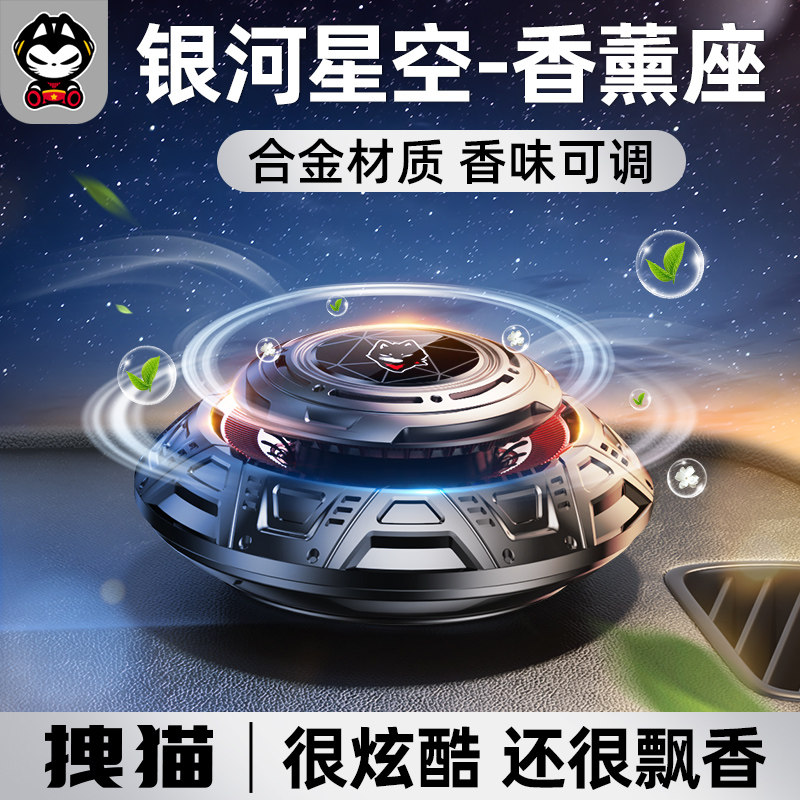 拽猫UFO飞碟车载香薰男士专用中控台摆件高档持久淡香氛汽车香水