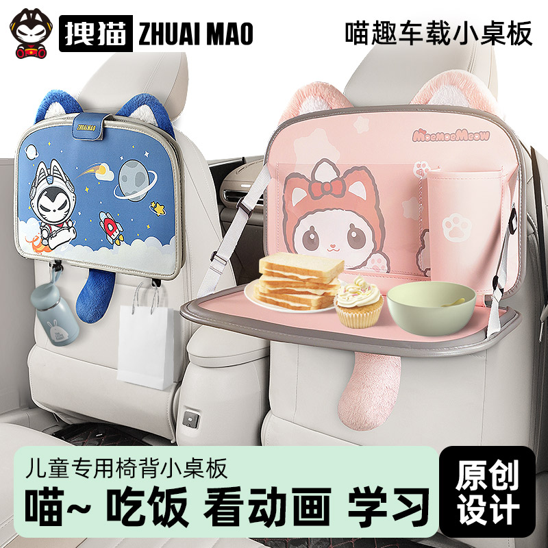 拽猫儿童车载小桌板后排吃饭神器